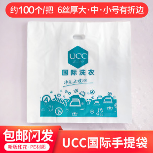 UCC干洗店手提袋洗衣手提袋包装 包邮 袋平口袋塑料袋UCC洗衣袋