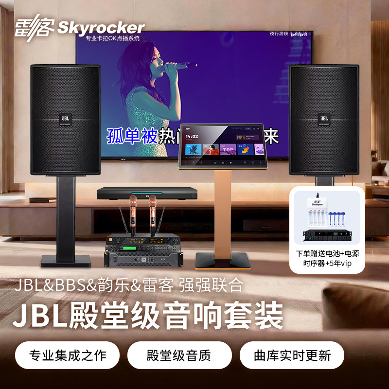 雷客jbl最新款家用殿堂级KTV音响套装全套卡拉ok音箱高端别墅k歌,影音电器,KTV/卡拉OK音箱,淘宝优惠券,粉丝福利购,淘宝优惠卷