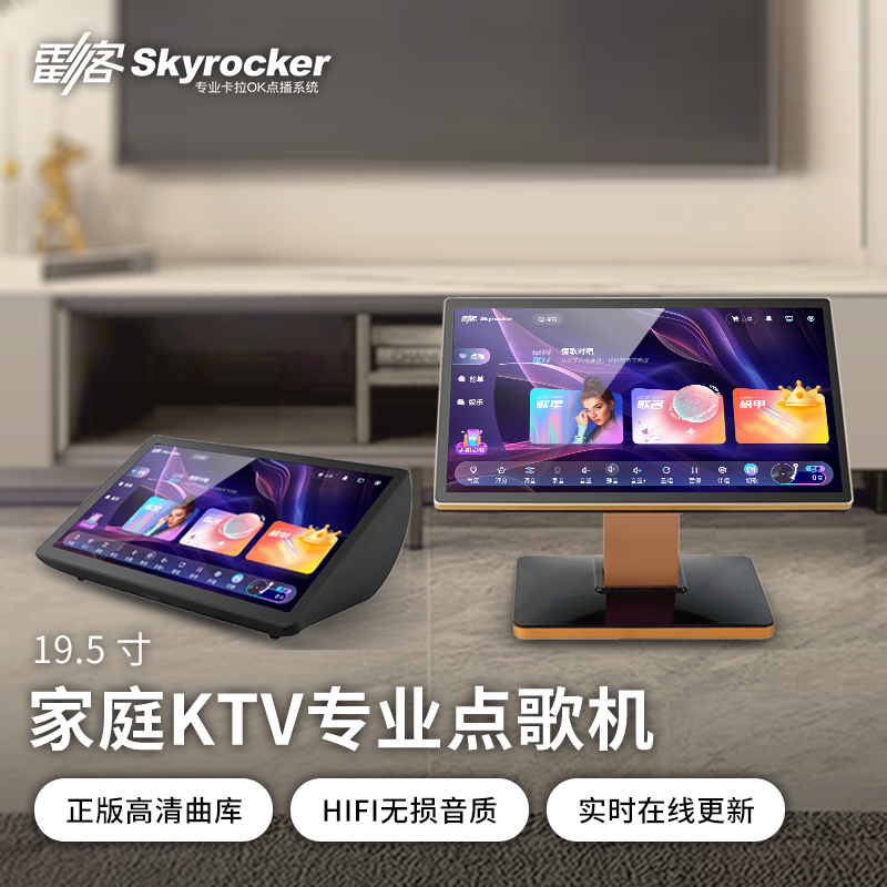 唱享雷客雷石触屏一体点歌机