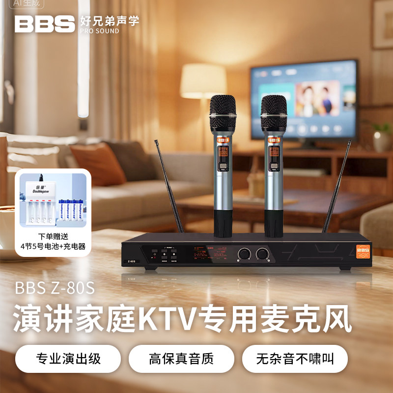 BBS无线麦克风话筒专业KTV唱歌专用演出主持U段防啸叫家用Z-80S