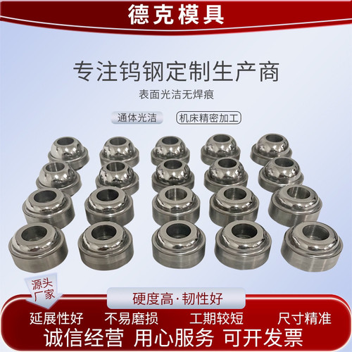 耐磨德克钨钢拉伸挤压模具定做