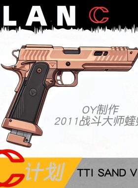 OY出品 TTI SAND VIPER全新2011电手 电连无刷电机全金属成品