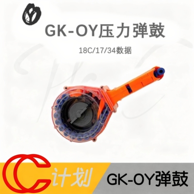 OY G34/OJBK  G18C/  OY   17通用带顶供尼龙注塑材质压力鼓