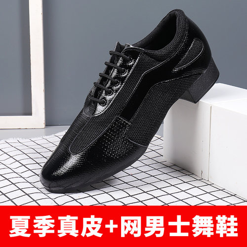 夏季真皮网布国标舞鞋男式摩登华尔兹直板底交谊舞软底男款跳舞鞋