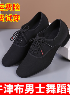 牛津布男士摩登舞鞋国标交谊舞男式拉丁舞软底成人广场舞跳舞蹈鞋