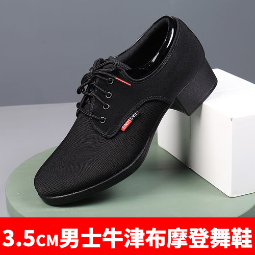 吾不凡3.5cm男士舞鞋耐磨透气