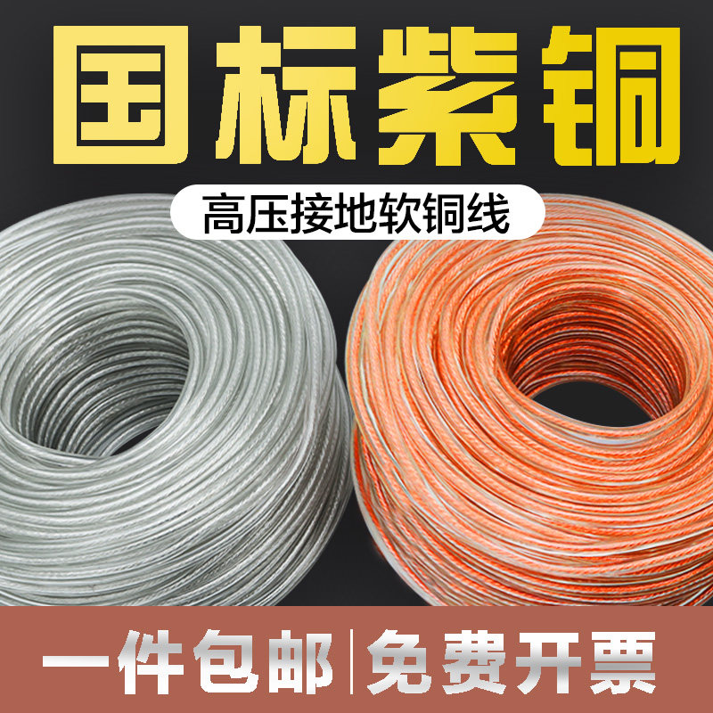 加塑铜绞线TJRV高压1KV接地线软铜线焊把线16/25平方透明铜芯电缆
