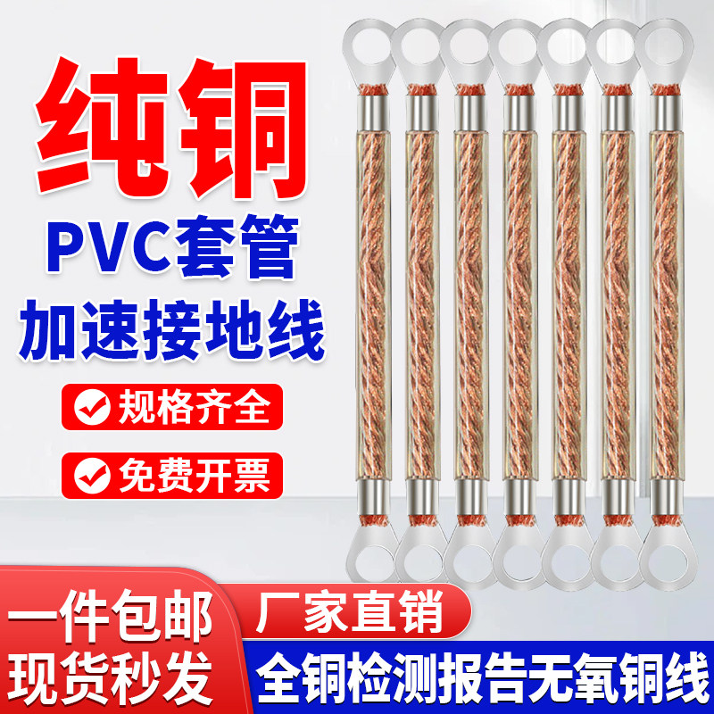 加塑接地线桥架跨接铜绞线2.5/4/6平方国标纯铜透明软线电线铜线