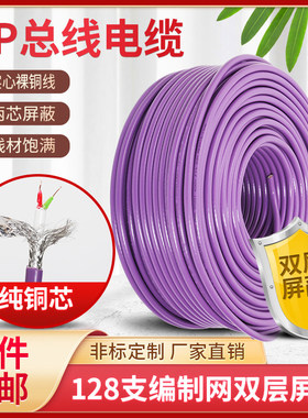 DP总线兼容西门子电缆Profibus通讯线紫色RS485网线6XV1830-0EH10
