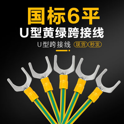 法兰防静电跨接线 6平方U型BVR黄绿双色接地线防爆管道阀门连接线