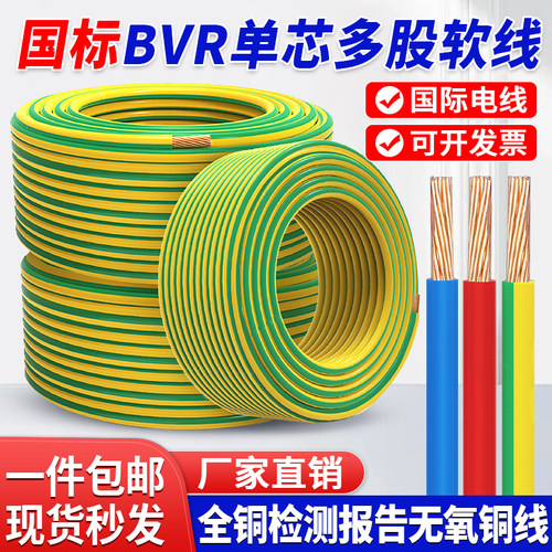 国标铜芯光伏黄绿双色接地电线BVR2.5/4/6/10/16平方多股软铜地线