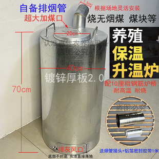 养殖场取暖炉加温设备柴煤两用柴火炉室内大棚鸡鸭鹅猪育雏保温