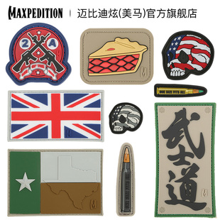 美国Maxpedition迈比迪炫美马士气章徽章臂章魔术贴可搭配背贴章