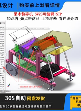 果木粉碎机3D图纸果木粉碎设计机构果木粉碎机三维木头粉碎机图纸