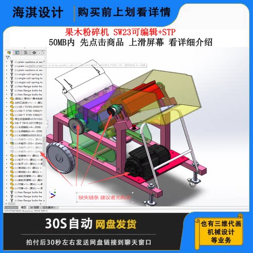 果木粉碎机3D图纸设计机构木头