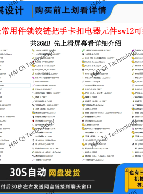 SW12可编辑模型钣金钣金标准件折弯展开图常用三维模型展开图