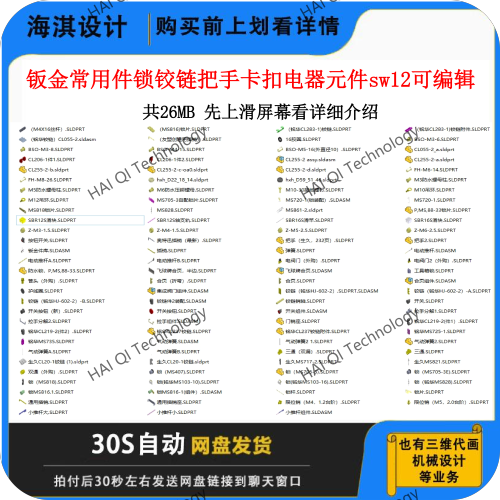 SW12可编辑模型钣金标准件折弯