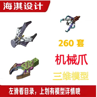 Solidworks三维模型夹爪