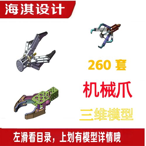 Solidworks三维模型夹爪