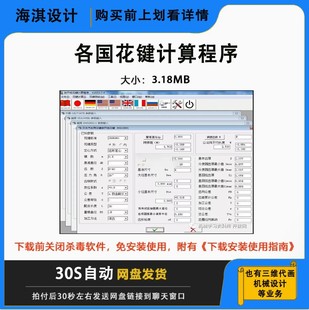 各国花键计算****花键软件计算花键参数软件齿轮花键齿轮花键设计