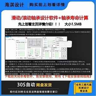 滑动滚动轴承设计软件轴承寿命计算软件机械设计滑动滚动轴承计算