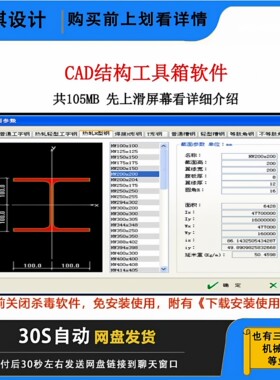 MSteel结构工具箱2024CAD批量