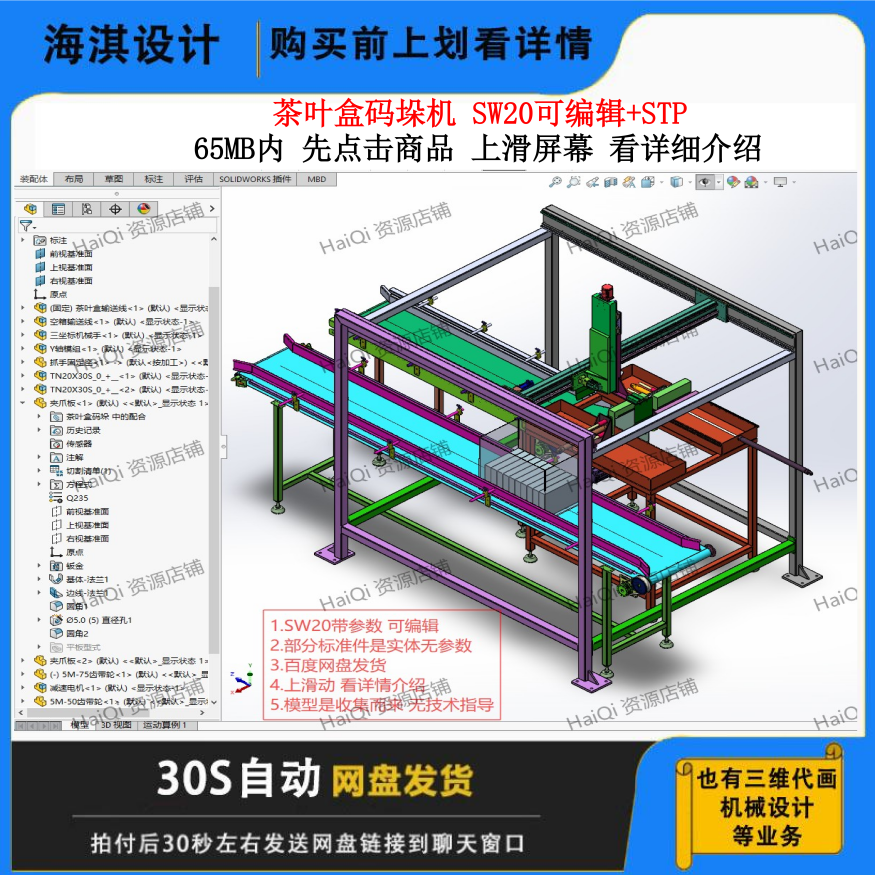 茶叶盒码垛机3D数模图纸模型