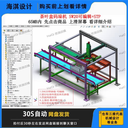 茶叶盒码垛机3D数模图纸模型