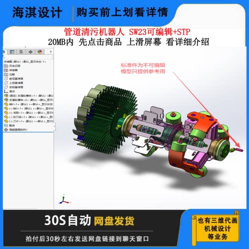 管道清污机器人设计素材3D图纸