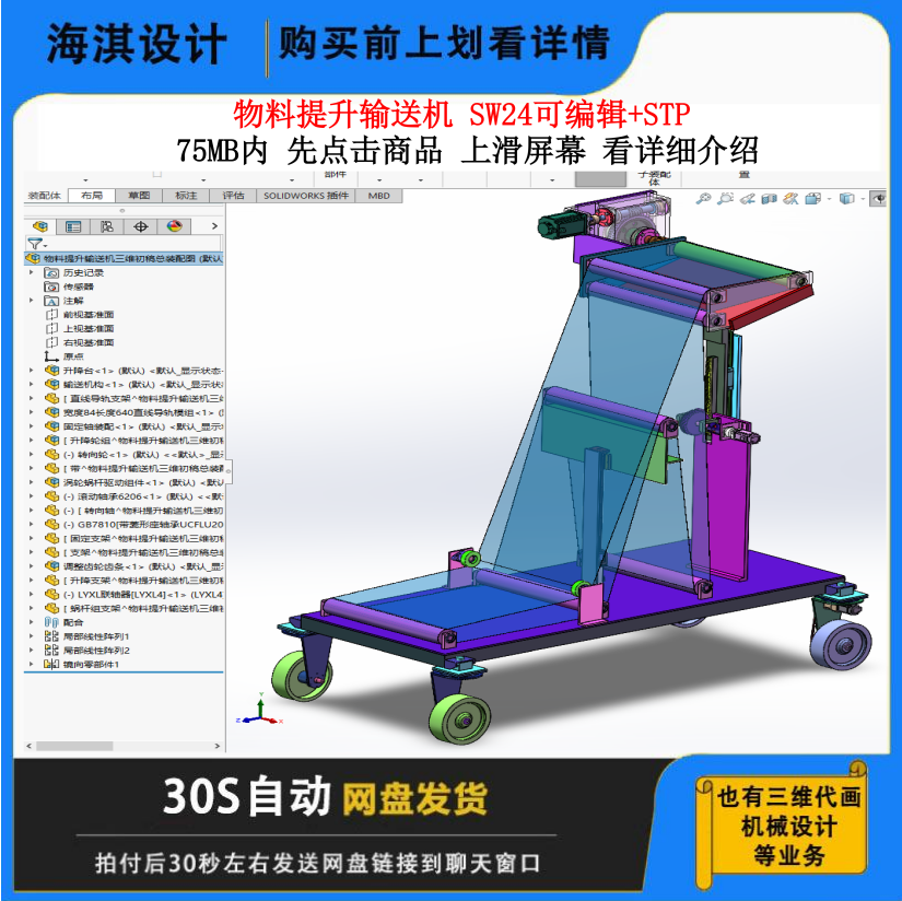 物料提升输送机模型3D三维