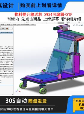 物料提升输送机模型3D三维