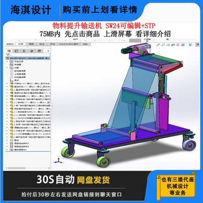 物料提升输送机模型3D三维