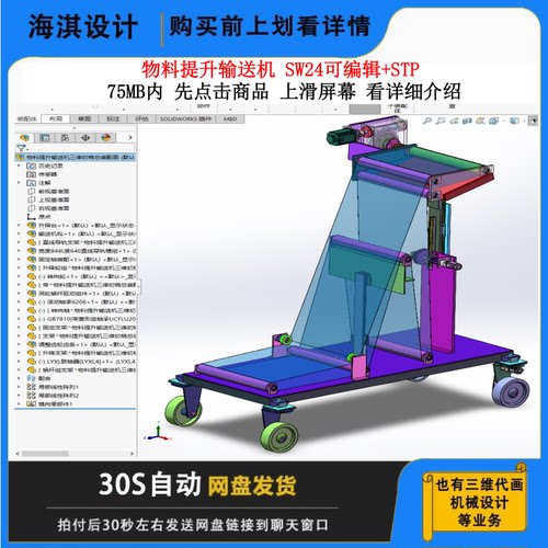 物料提升输送机模型3D三维