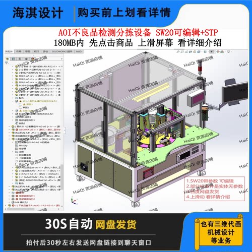 AOI不良品检测分拣设备3D模型