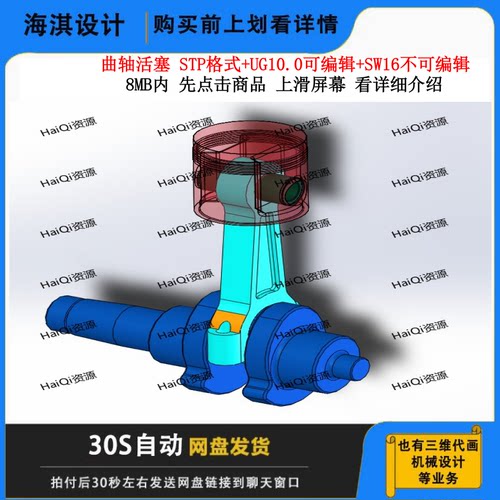 UG可编辑发动机曲轴活塞3D图纸