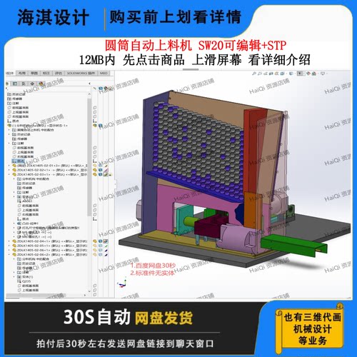 圆筒自动上料机3D图纸三维模型