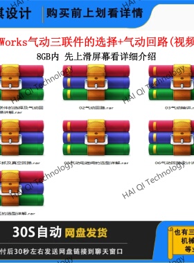 SW气动系统气缸电磁阀选型设计视频教程非标设计视频电磁阀设计