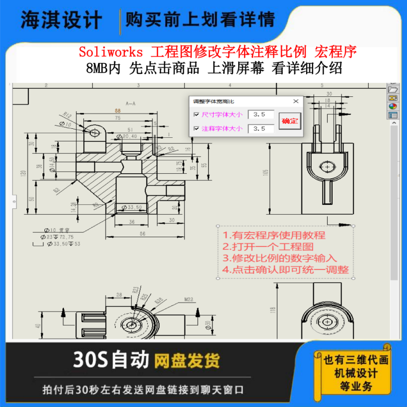 SW工程图字体比例修改宏程序