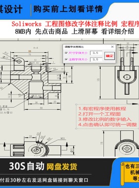 Solidworks工程图字体比例修改SW工程图字体比例修改SW宏程序好用