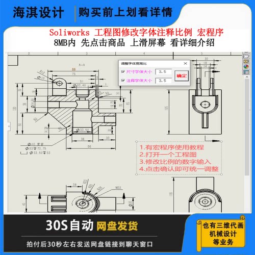 SW工程图字体比例修改宏程序