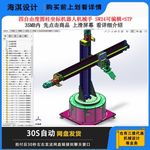 四自由度圆柱坐标机器人机械手图纸圆柱坐标机器人机械手三维模型