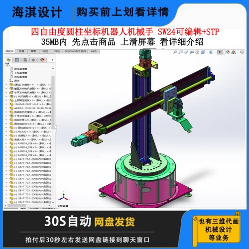 四自由度圆柱机器人模型