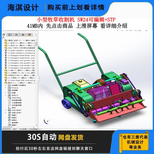 小型牧草收割机3D图纸