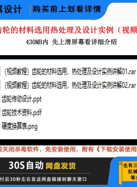 齿轮的材料选型及设计实例视频教程齿轮传动设计机械设计齿轮设计