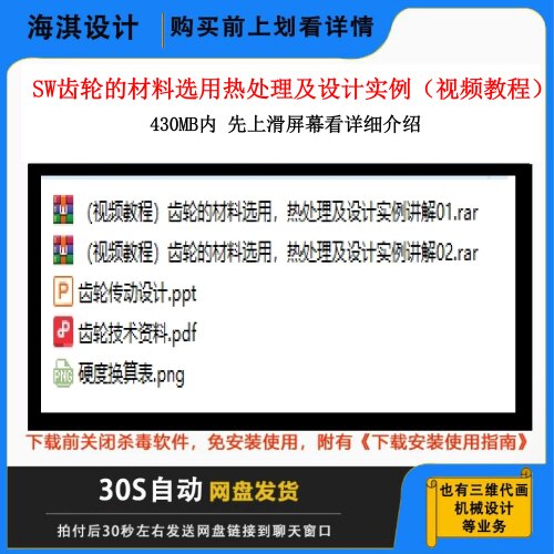 齿轮的材料选型及设计视频教程