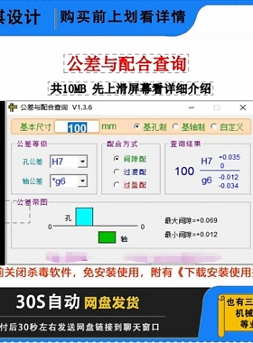 电脑公差与配合查询软件非标设计自动化尺寸公差基本公差形位公差