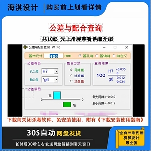 电脑公差与配合查询软件非标设计自动化尺寸公差基本公差形位公差