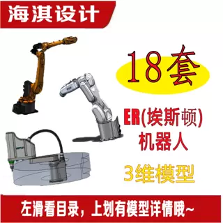 埃斯顿3D机器人模型ER机器人模型