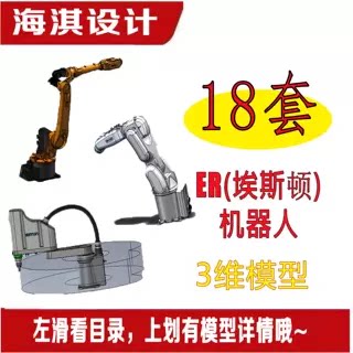 埃斯顿3D机器人模型ER机器人模型