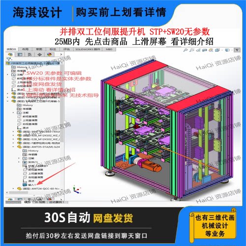 并排双工位伺服提升机3D模型图纸